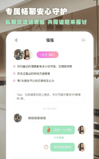 为你心动交友