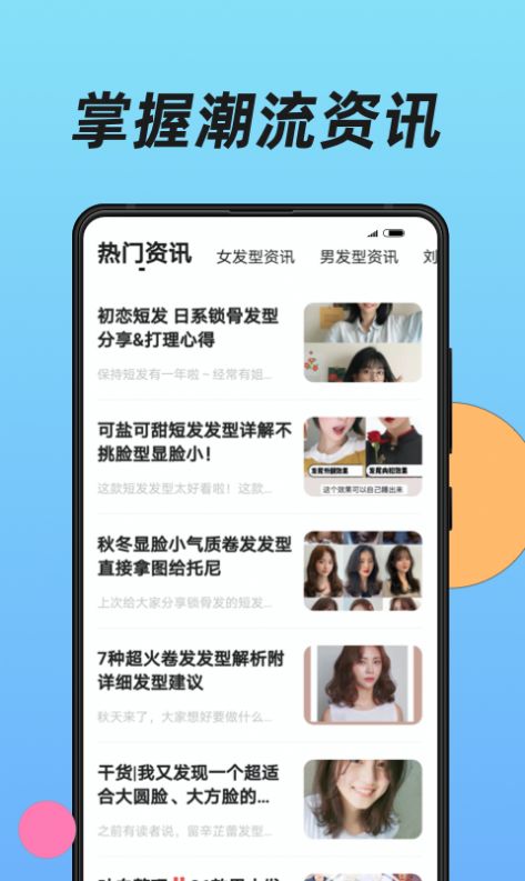 换发型app