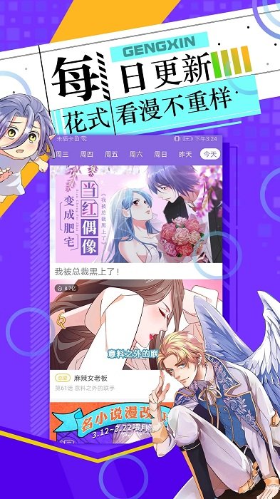 神漫画app