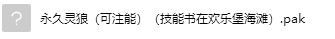 《神界原罪2》mod安裝教程