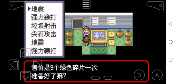 《口袋妖怪究極綠寶石5.3》全部技能招式獲取方法介紹