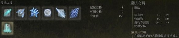 《艾爾登法環(huán)》法術(shù)搭配攻略