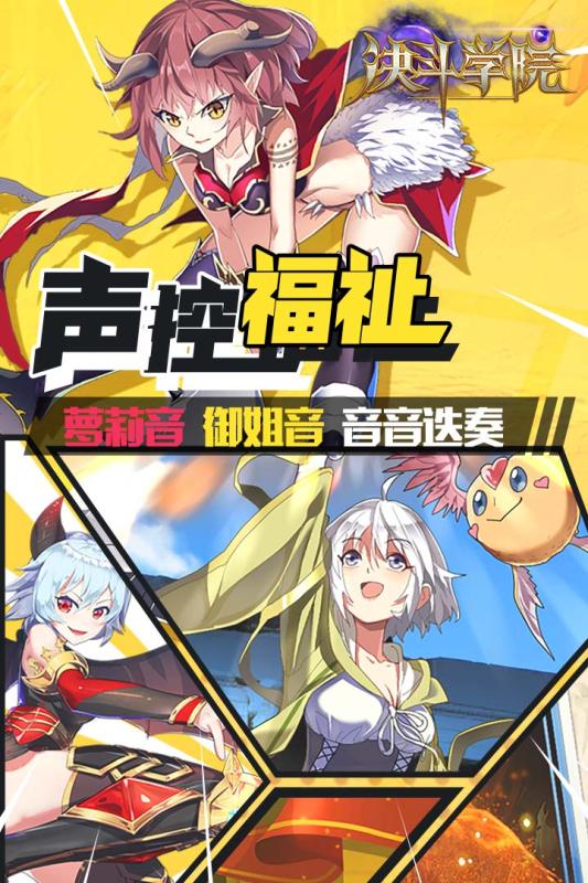 决斗学院测试服