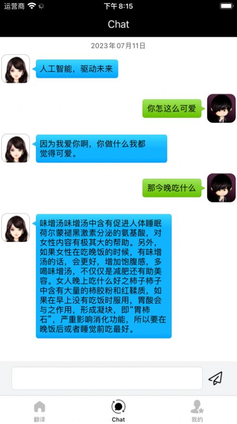 语通翻译助手