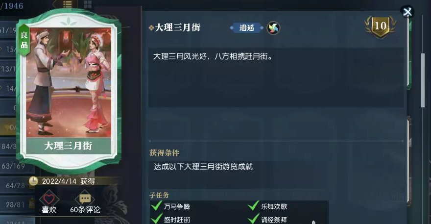 《逆水寒》大理三月街英雄卡獲取攻略