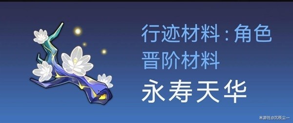 《崩壞星穹鐵道》景元培養(yǎng)素材一覽