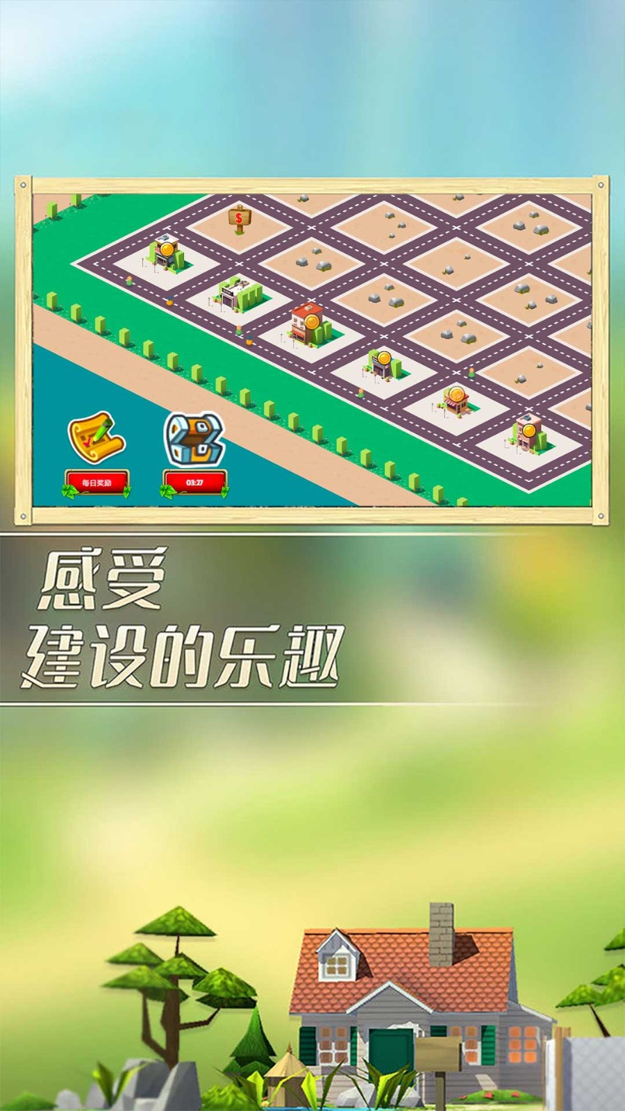 城市建造者破解版