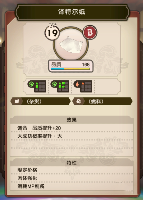 《蘇菲的煉金工房2》大后期刷錢方法攻略