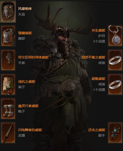 《暗黑破壞神4》獨(dú)狼雷盾安逸流攻略