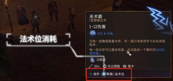 《博德之門3》回復(fù)法術(shù)位方法介紹