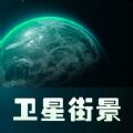 巨瑞AR实景卫星地图