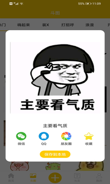 搞笑表情包斗图