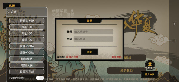 无悔入华夏内置Mod修改器免登录