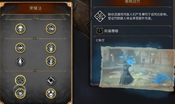 《霍格沃茨之遺》黑魔法天賦加點(diǎn)攻略