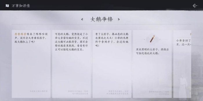 《燕云十六聲》大鵝爭鋒任務攻略