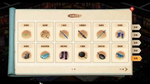《仙劍客棧2》裝備獲取方式介紹