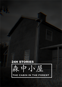 24小时故事：森中小屋