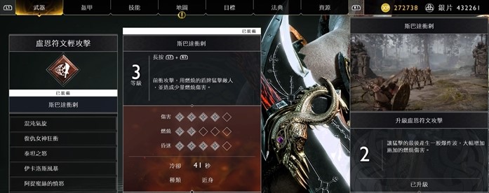 《戰神4》技能選擇搭配推薦