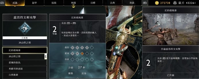 《戰神4》技能選擇搭配推薦