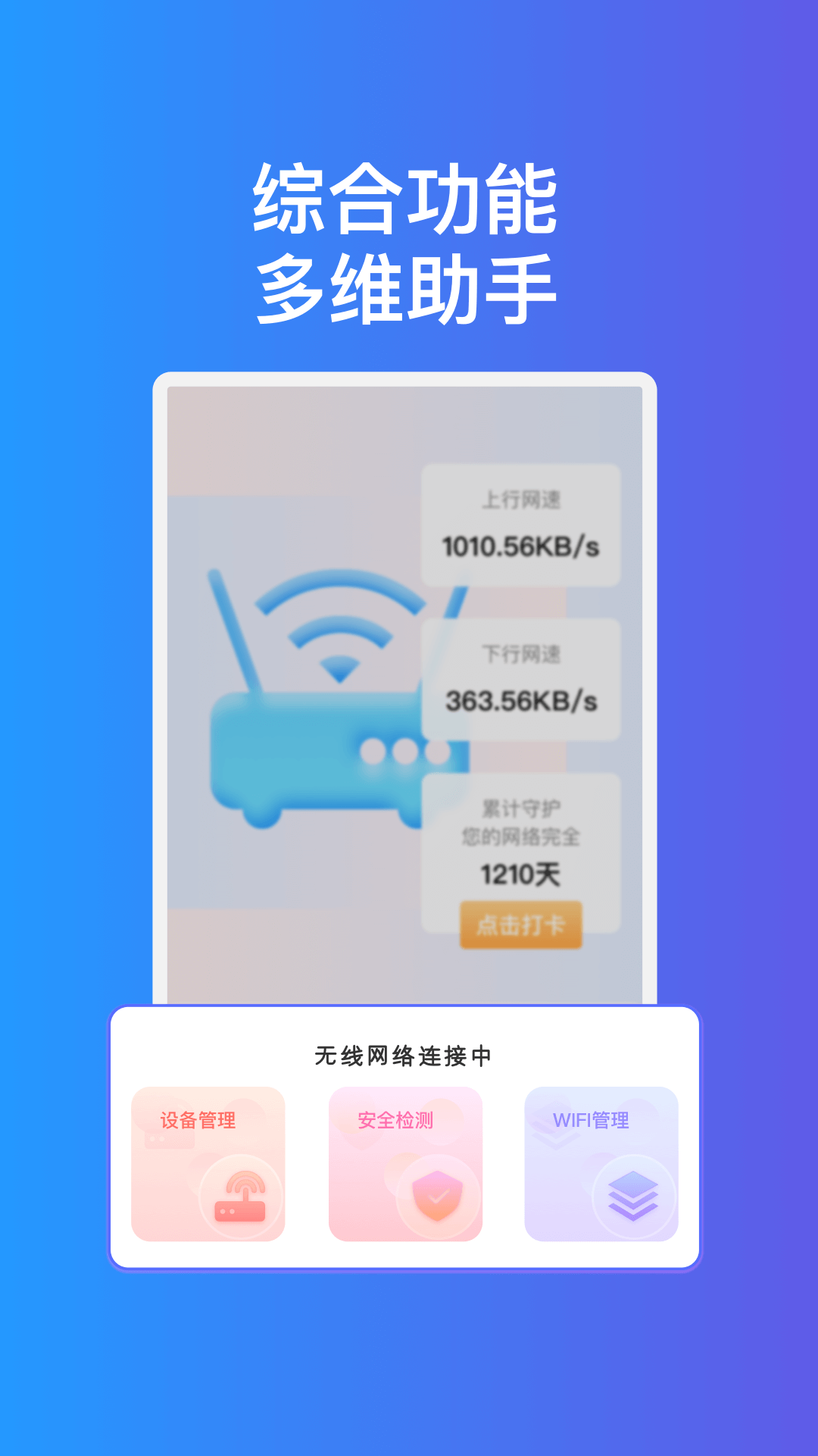 疾速互联WiFi