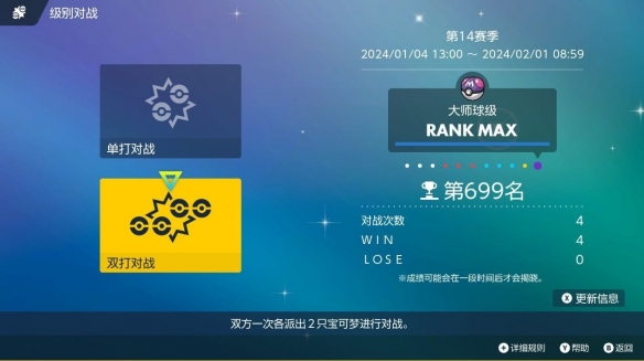 《寶可夢朱紫》規(guī)則F平衡隊推薦
