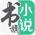 书旗小说会员免费版