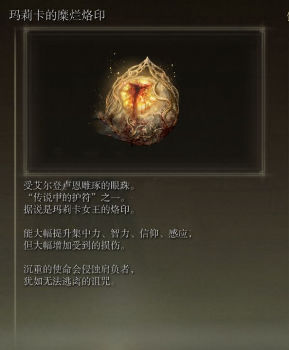 《艾爾登法環(huán)》傳說護(hù)符全位置一覽