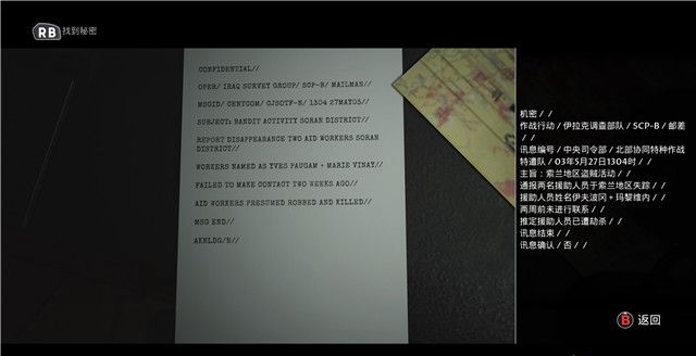 《黑相集灰冥界》全物品收集和機關解謎圖文攻略分享