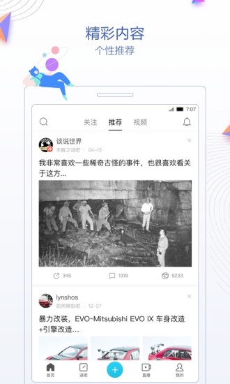 贴吧极速版 6.5版