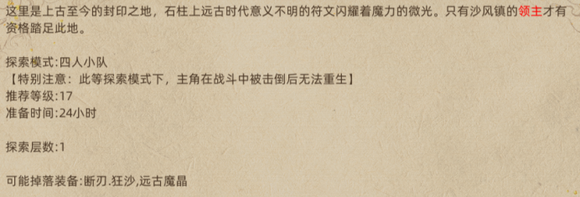 《部落與彎刀》全部城鎮掉落秘寶介紹說明