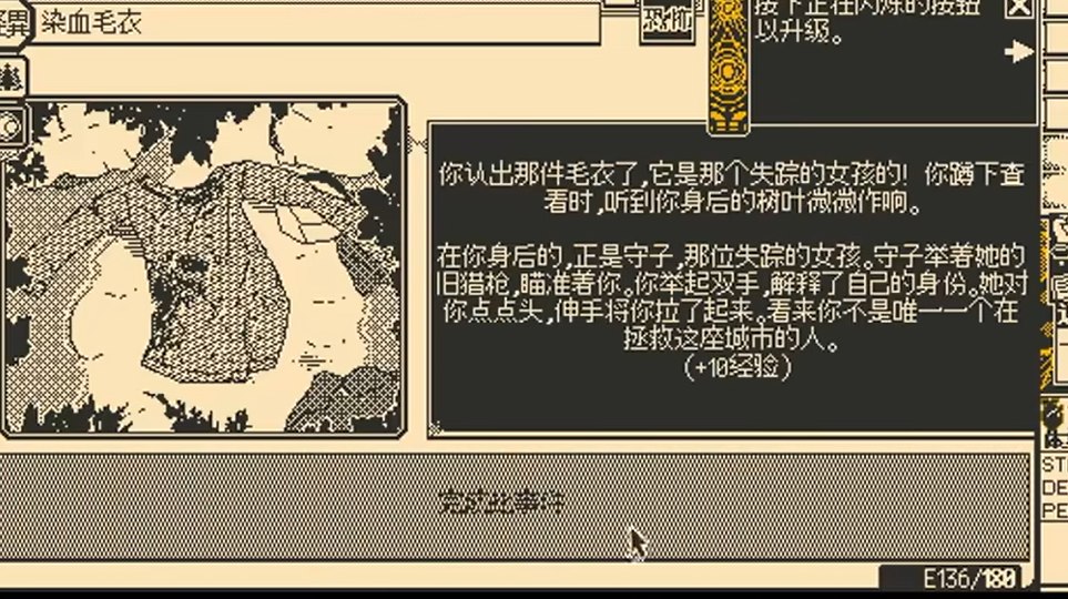 《恐怖的世界》毛衣女孩解鎖方法攻略