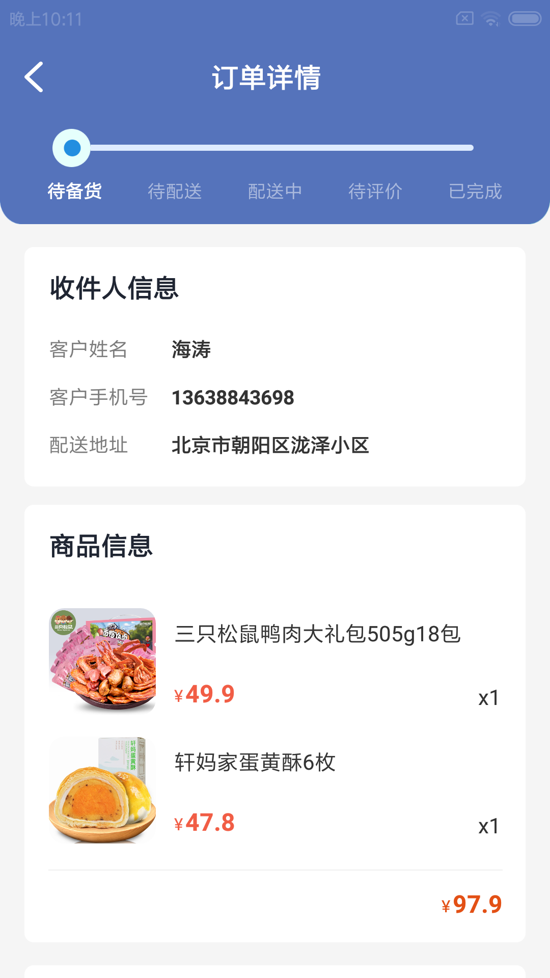 鲜檬惠门店管理系统