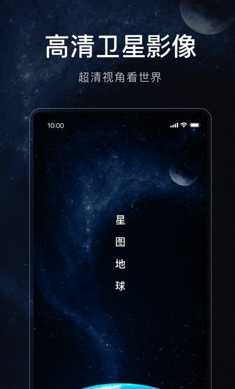 星图地球