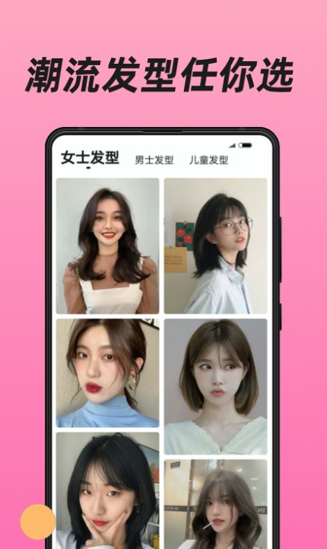 换发型app