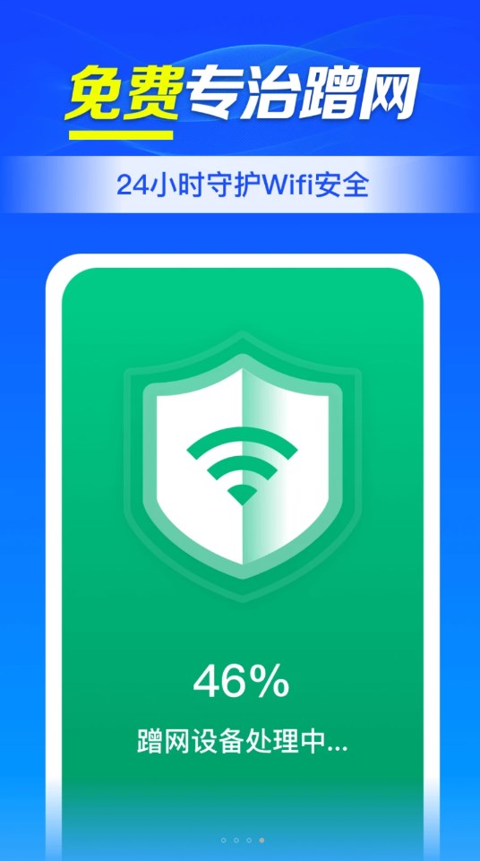 WiFi钥匙连接助手