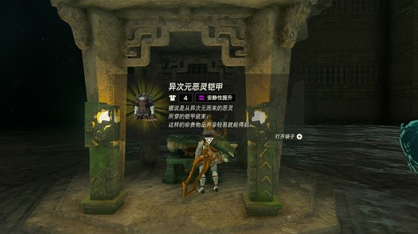 《塞爾達傳說王國之淚》異次元惡靈套裝獲取攻略