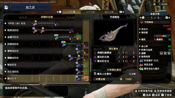 《怪物獵人崛起》3.0版本新增狩獵笛有哪些