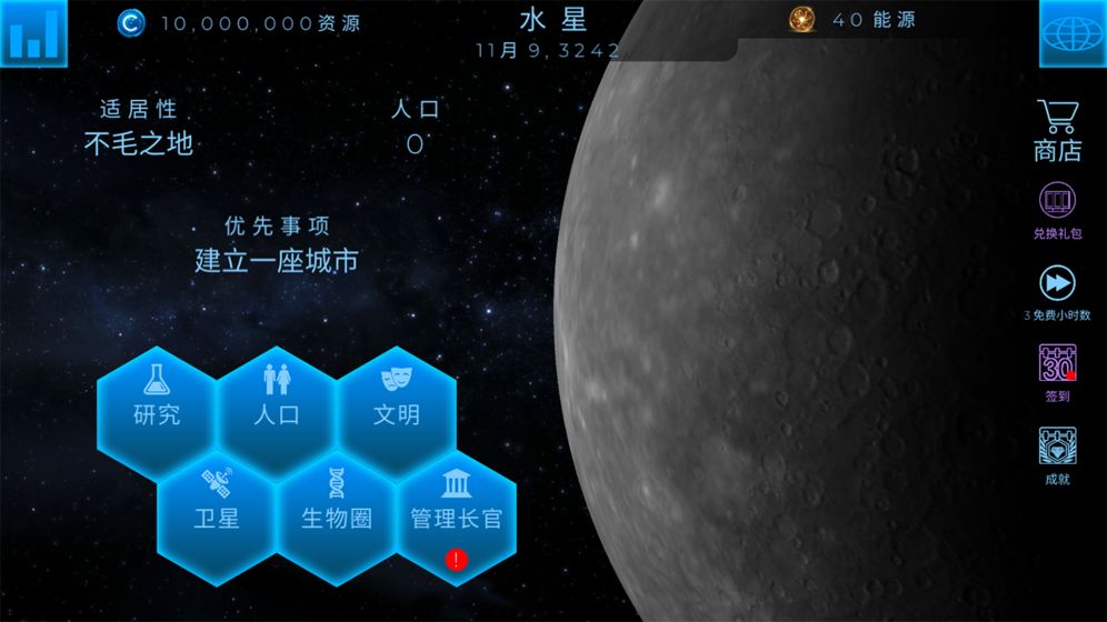 飞跃星球免付费下载版