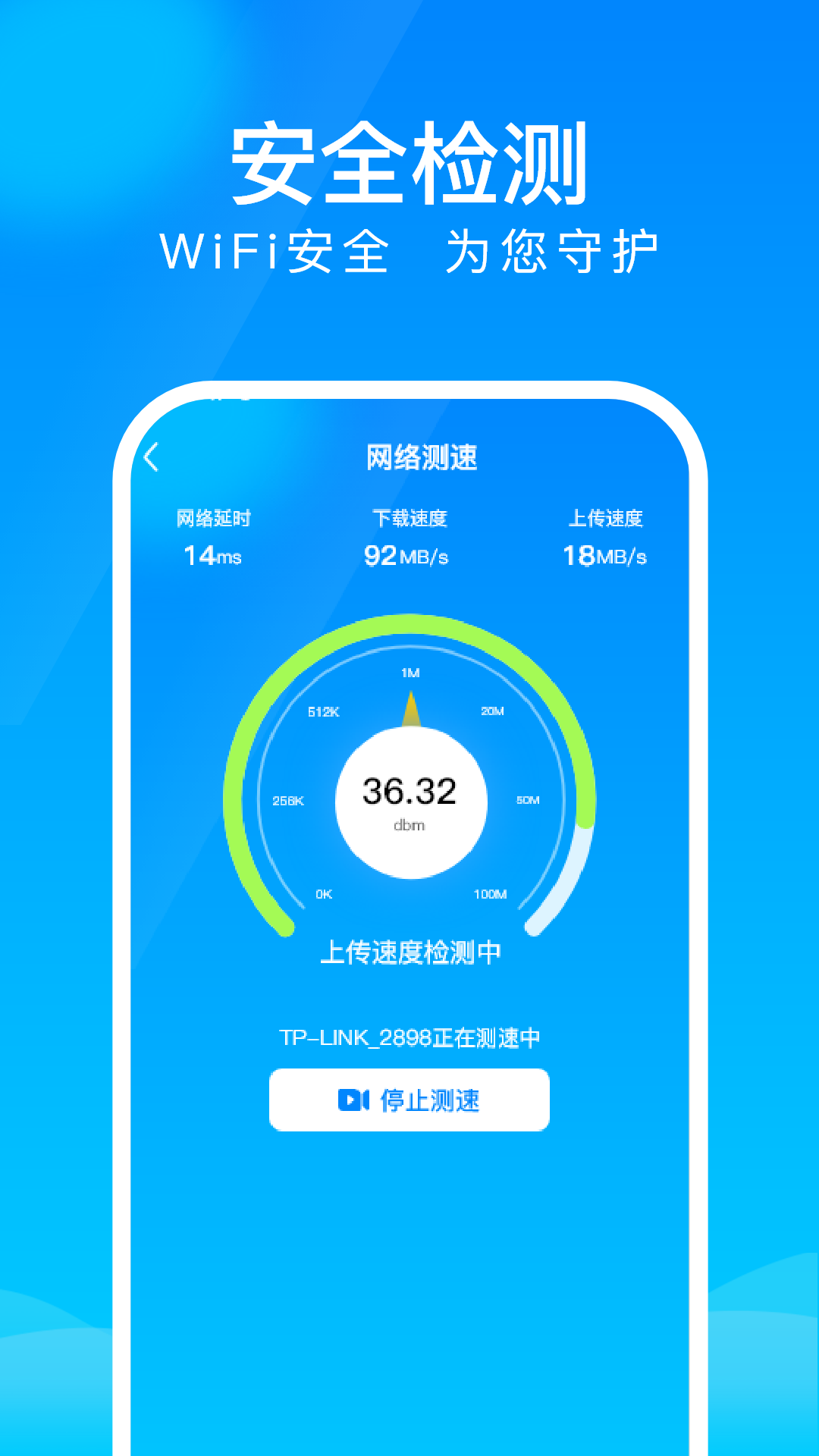 WiFi上网钥匙