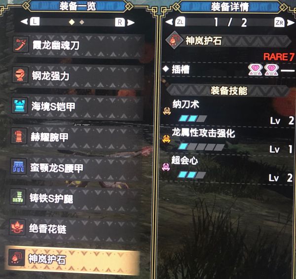 《怪物獵人崛起》3.0版霞龍太刀怎么配裝