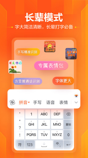 搜狗输入法 v8.15版