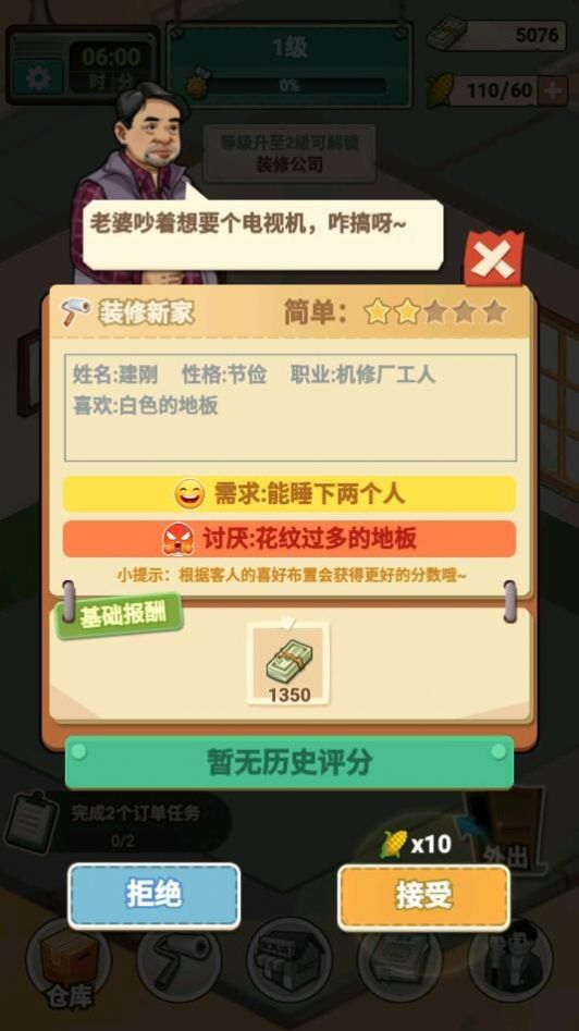 租房大师无限钞票版