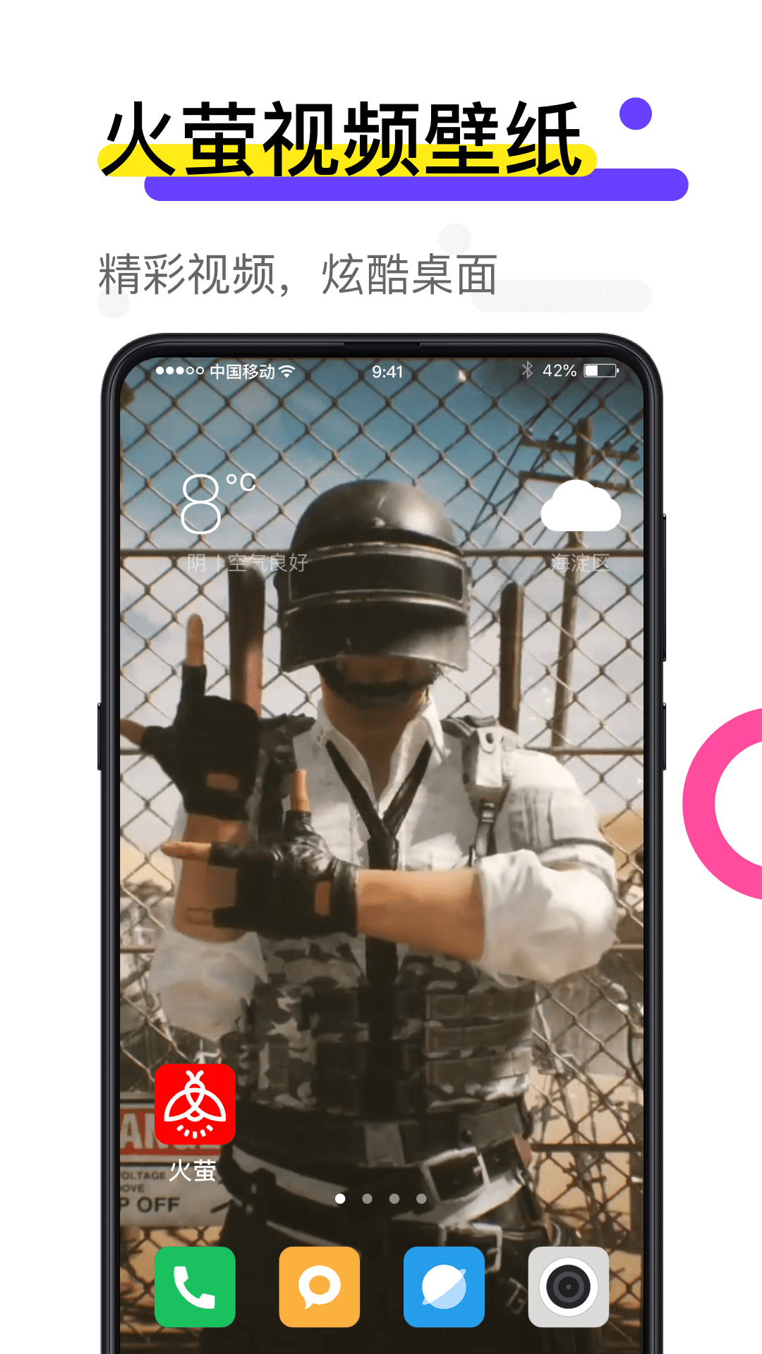 火萤视频壁纸2021最新版