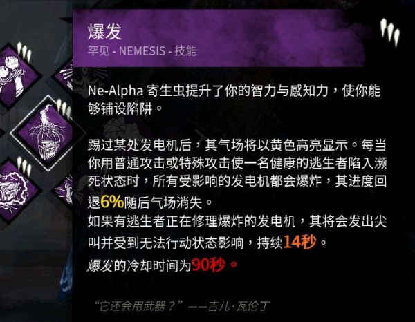 《黎明殺機(jī)》生化危機(jī)聯(lián)動(dòng)角色都有什么技能