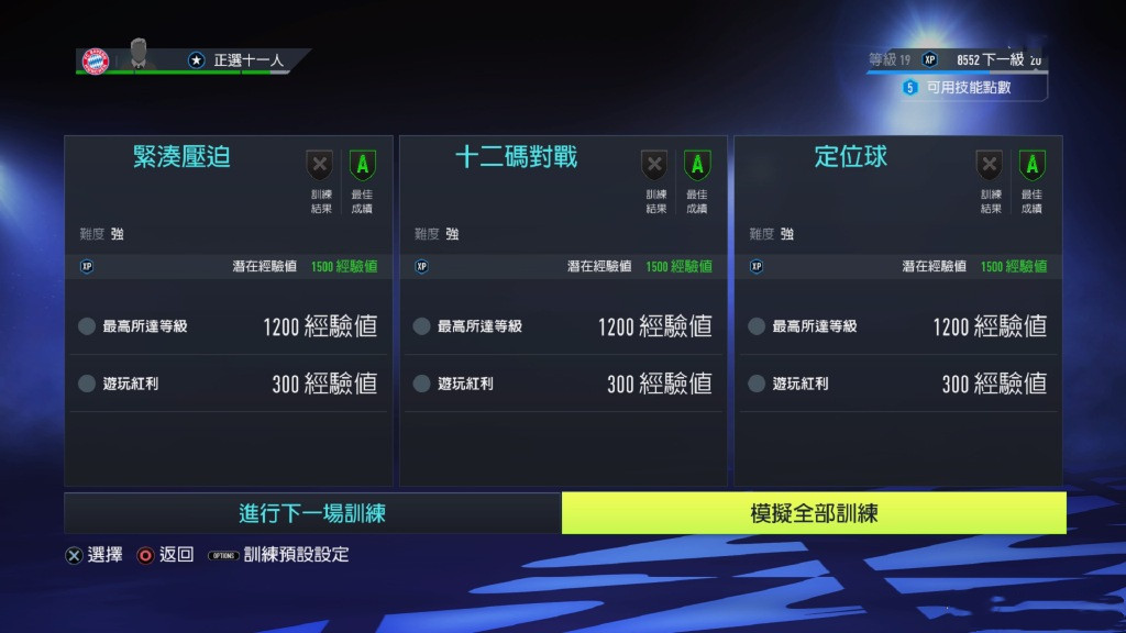 《FIFA 22》情有獨鐘獎杯成就達成方法分享