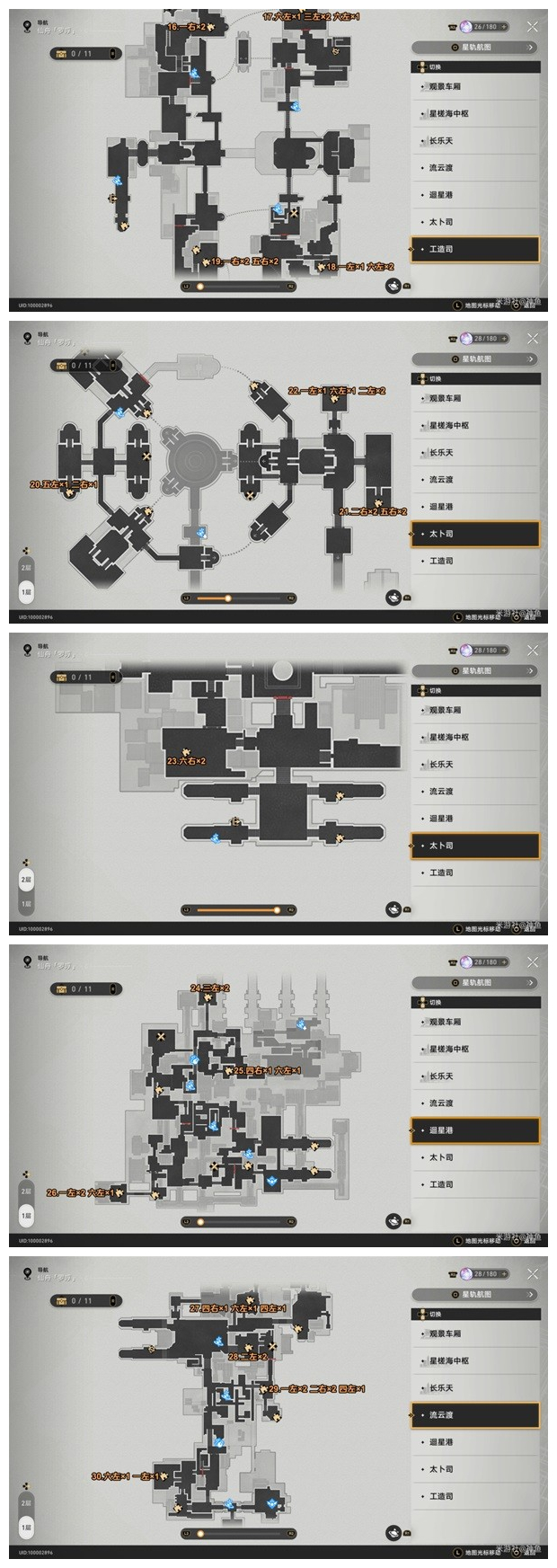 《崩壞星穹鐵道》枘鑿六合解謎攻略