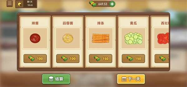 我的煎饼摊无限金币钻石版