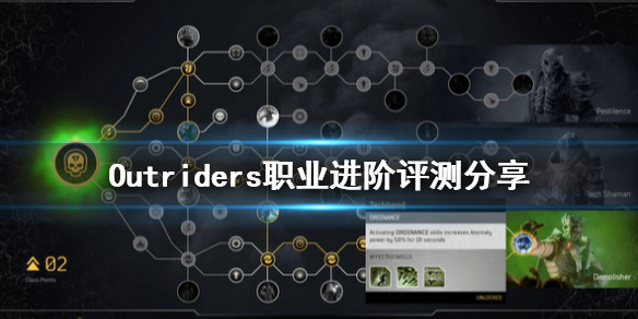 《先驅(qū)者》Outriders職業(yè)哪個(gè)比較好