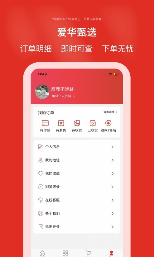 爱华甄选app