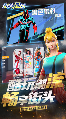 街头足球最新版